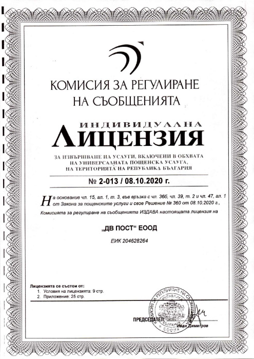 Общи условия УПУ